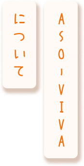 ASO-VIVAについて